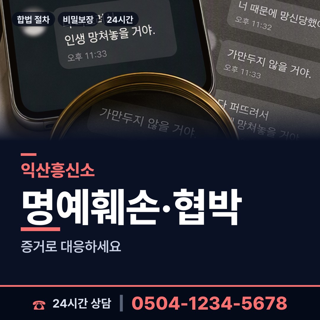 익산 용안면 이혼준비 상담 안내