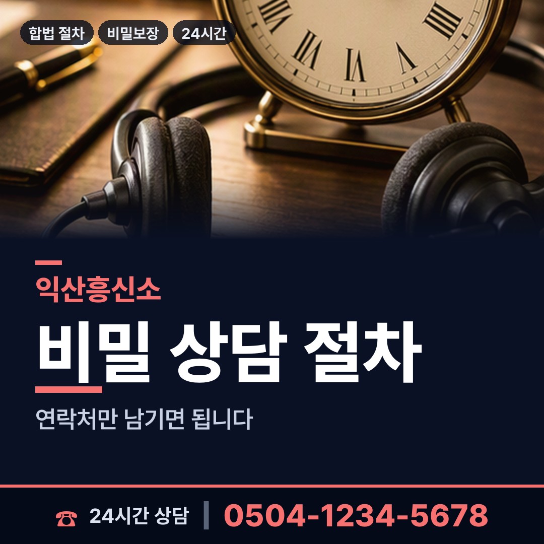 익산 용안면 배우자뒷조사 상담 안내