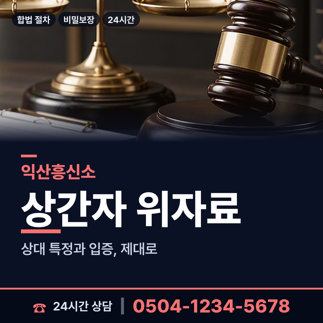 익산 용안면 탐정고용 상담 안내
