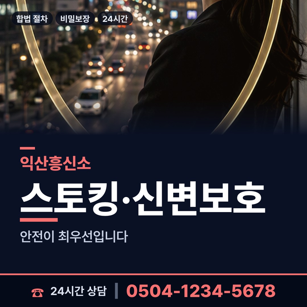 익산 용안면 중고거래사기 상담 안내
